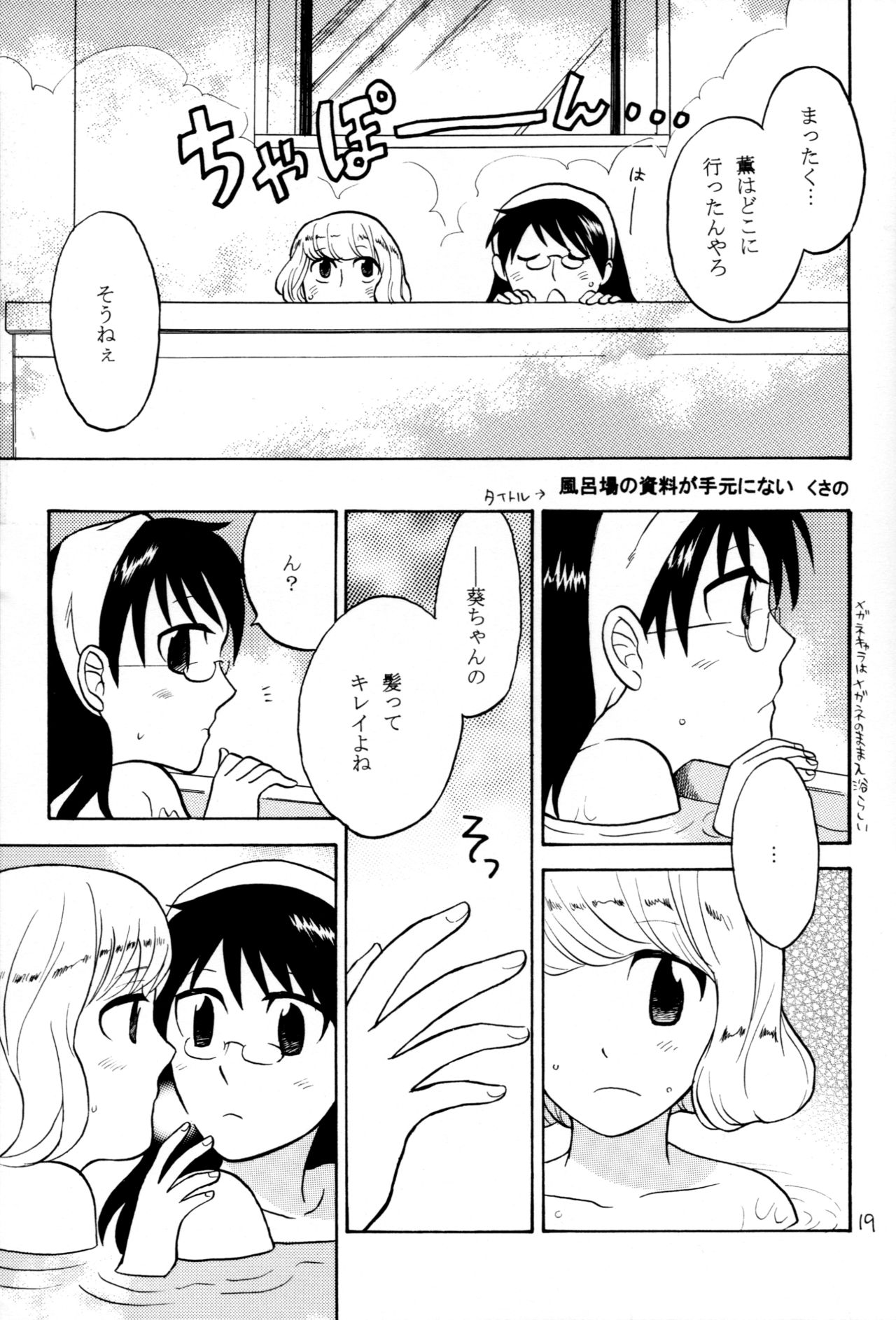 (Puniket 13) [Nyan Nyan Nyan! (Ogawa Hidari, Okashira, Kusano)] Kawaikunakute Gomen ne (Zettai Karen Children) page 18 full