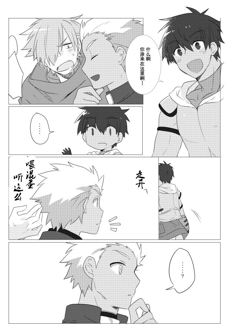 [Somosan Seppa (Nikame)] Question Love (Fate/Grand Order) [Chinese] [灰羽社汉化组] [Digital] page 9 full