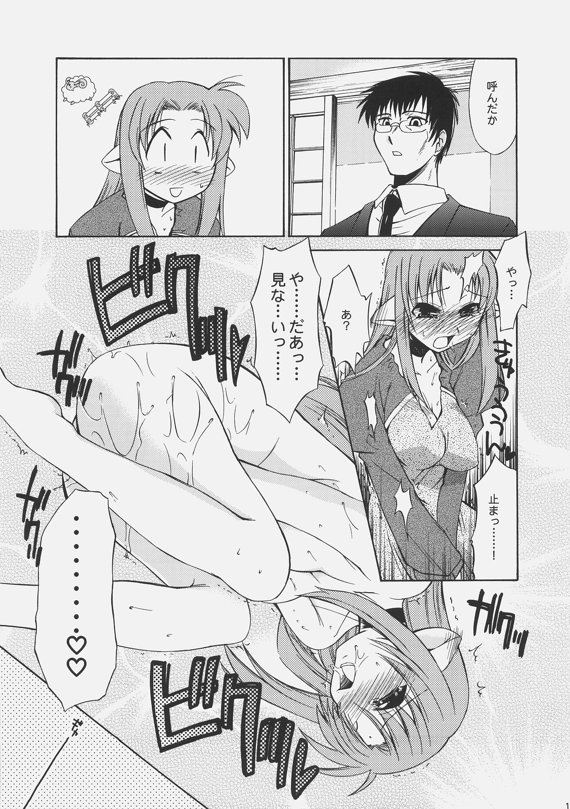 (C67) [YOKOSHIMAYA. (Yokoshima Takemaru)] LOVE LOVE CASTER (Fate/stay night) page 12 full