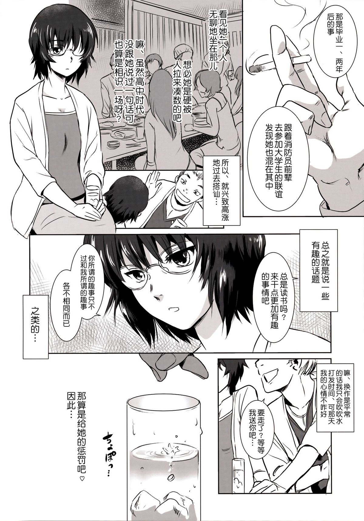 (C88) [MASHIRA-DOU (Mashiraga Aki)] Story of the 'N' Situation - Situation#3 Mukasino Otoko [Chinese] [月之废墟汉化] page 20 full