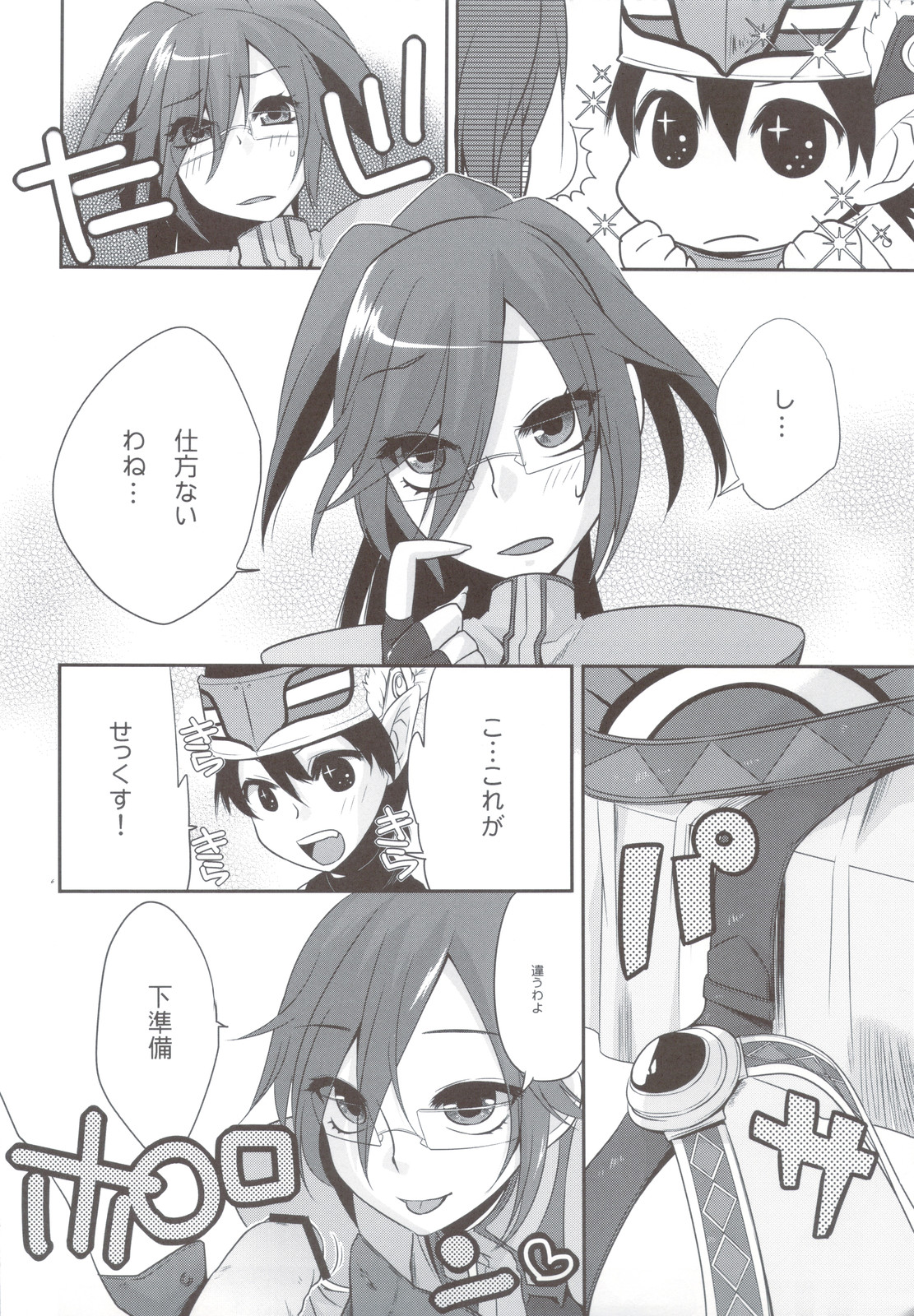 (COMIC1☆4) [TRIP SPIDER] PSPo2 Oioi Kekkou Omoshiroijanai Korya Goudoushi toka Tsukurazaru wo Enaiyone Special (Phantasy Star Portable 2) page 6 full