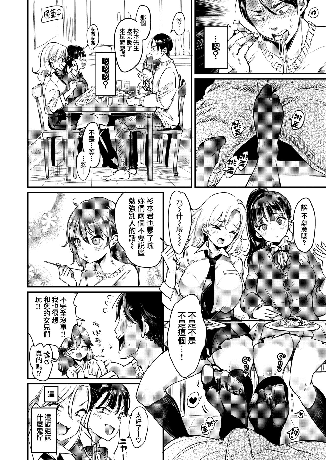 [Mojarin] Fukuda-san-chi (COMIC Kairakuten 2019-01) [Chinese] [無邪気漢化組] [Digital] page 7 full