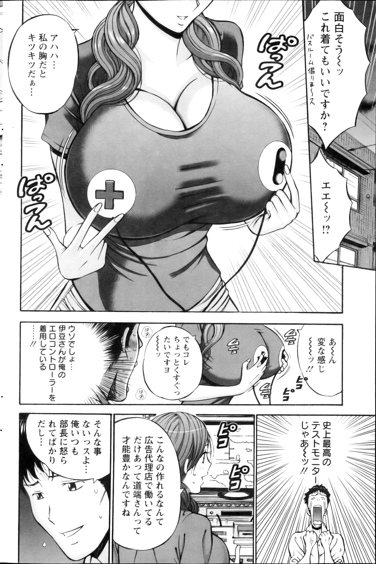 [Nagashima Chousuke] Oretachi no Paizurina - Issaitafu no Susume page 35 full