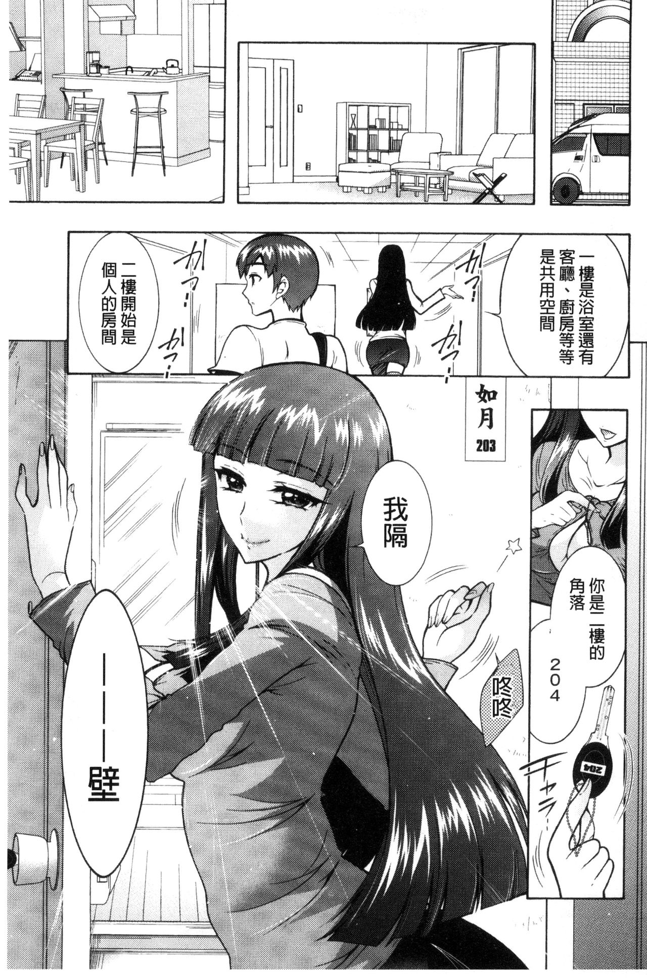 [Honda Arima] Fushidara Sharehouse | 非常淫亂的分租套房 [Chinese] page 9 full