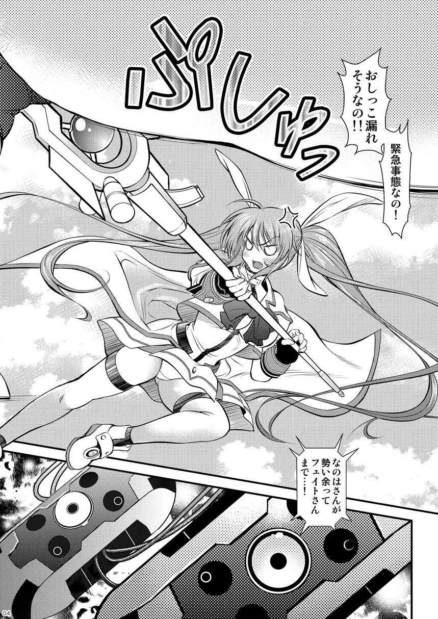 [Metabocafe Offensive Smell Uproar (Itachou)] Bakanano! (Mahou Shoujo Lyrical Nanoha) [Digital] page 4 full