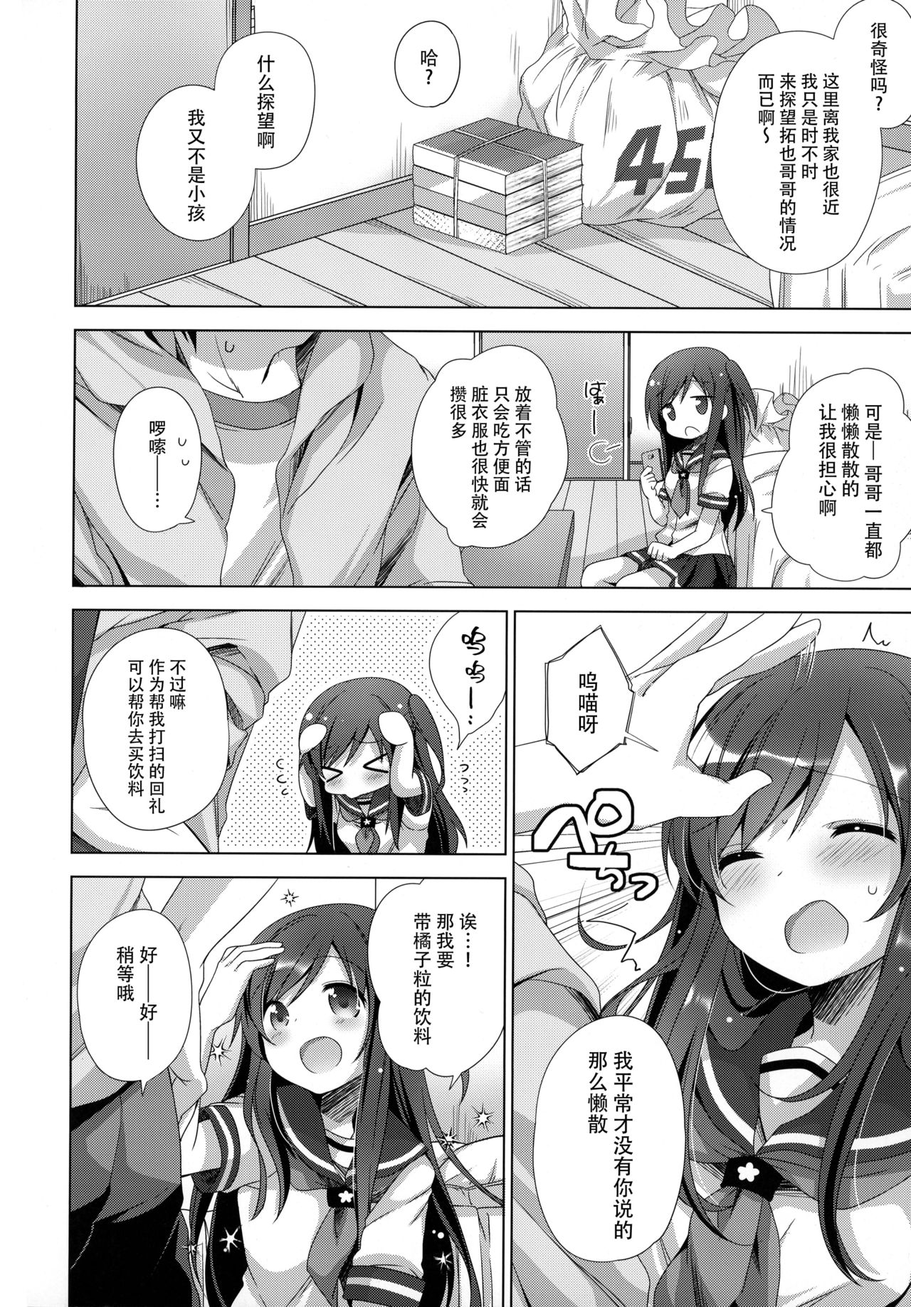 (C94) [Momo9 (Shiratama Yomogi)] Koko kara Hajimaru 2 [Chinese] [脸肿汉化组] page 4 full