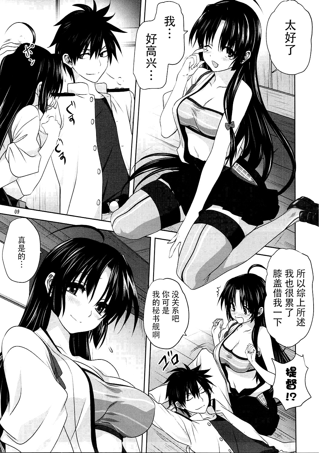 [Mitarashi Club (Mitarashi Kousei)] Kanmusu to Issho -Shouhou Hen- (Kantai Collection -KanColle-) [Chinese] [脸肿汉化组] page 9 full