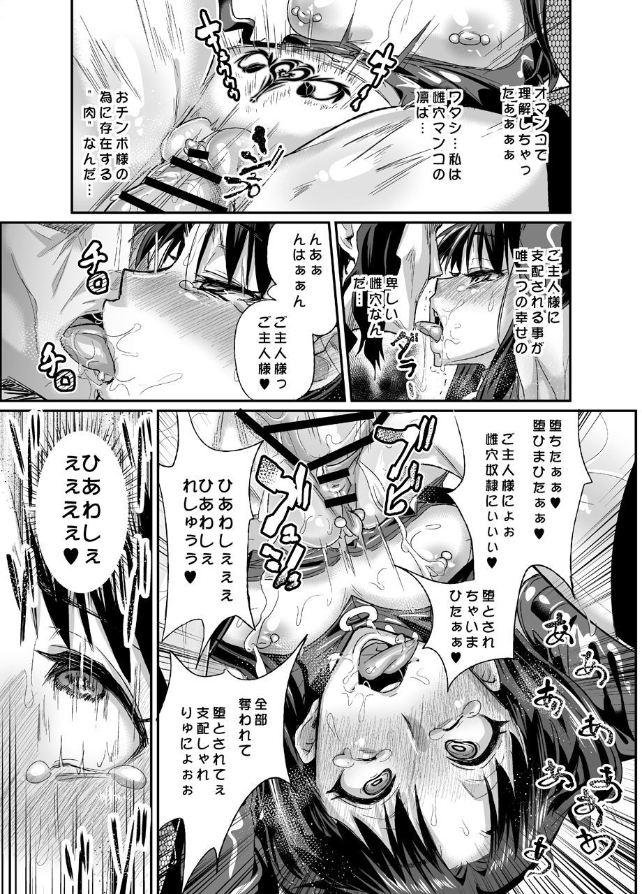 [NULL Mayu (Chimosaku)] Taihai no Susume (Fate/stay night) [Digital] page 18 full