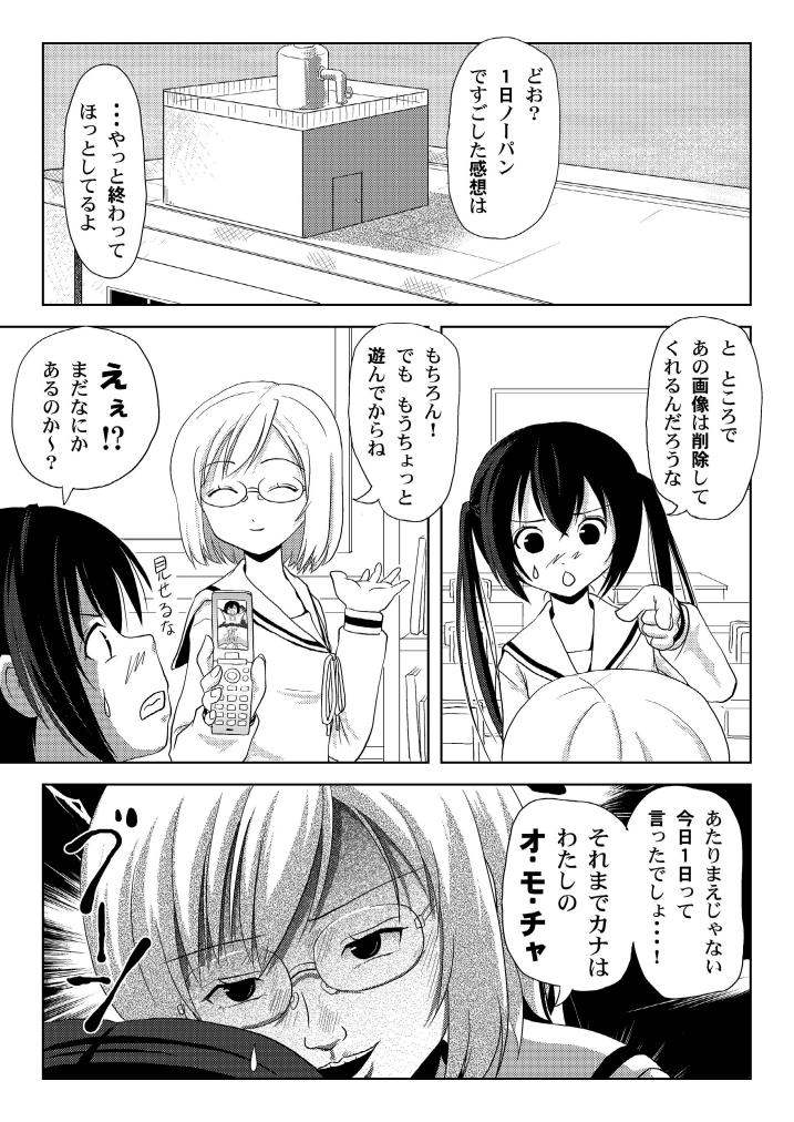 [Chimee House (Takapi)] Mina Kana 3c (Minami-ke) [Digital] page 5 full