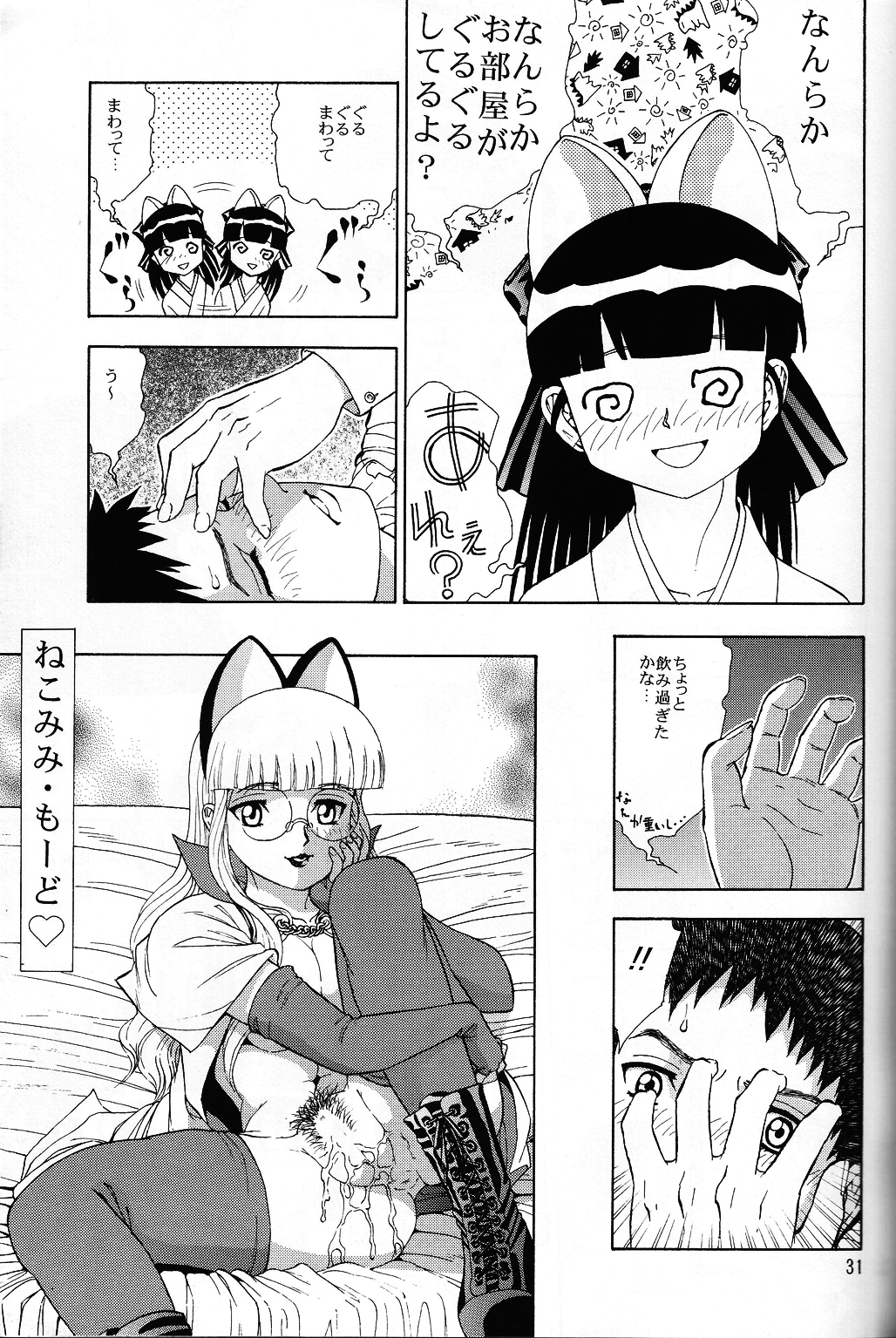 (C67)[Studio Katsudon (Manabe Jouji, Piston,Okiraku Heidan)] Nekomimiansoroji kyou etsu shigoku (Various) page 30 full