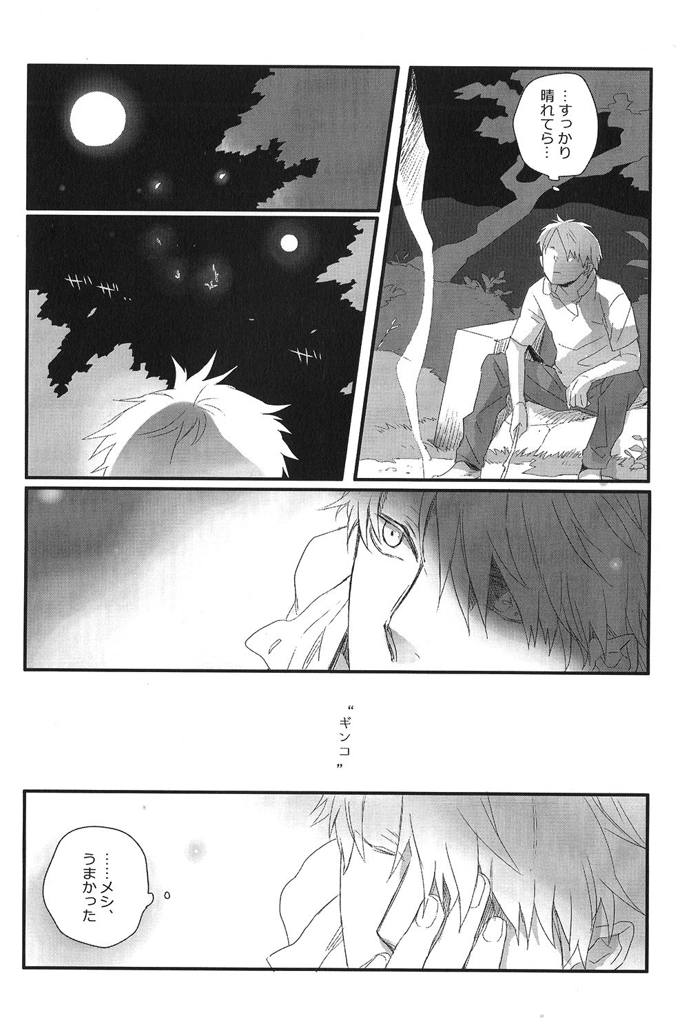 [Rinban] Sayo ni futa kage (Mushishi) page 15 full