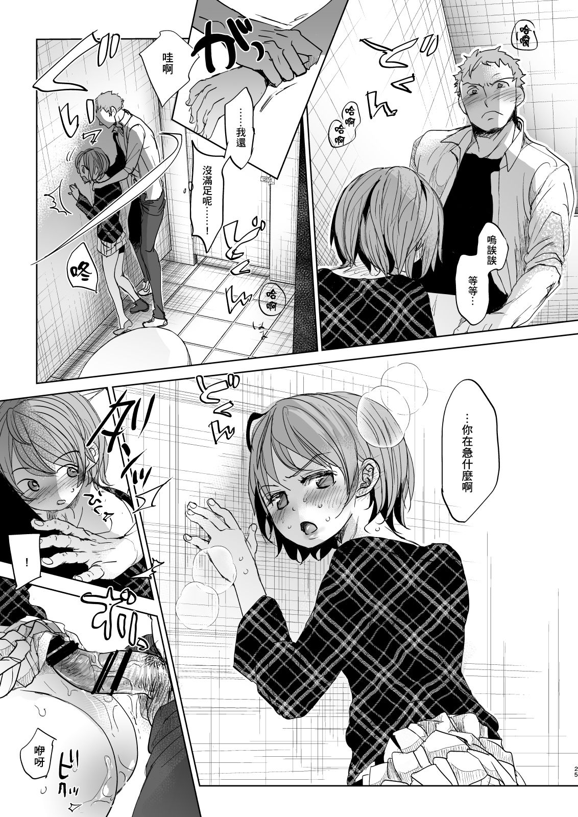 [Okadatei (Okada Kou)] Watashi to Ani no Nichijou 3 [Chinese] [零星汉化组] [Digital] page 25 full