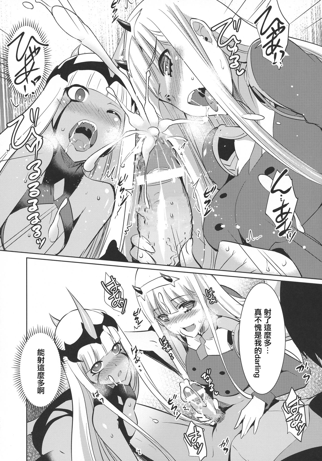 (C94) [Once Only (Nekoi Hikaru)] Darling in the One and Two (DARLING in the FRANXX) [Chinese] page 9 full