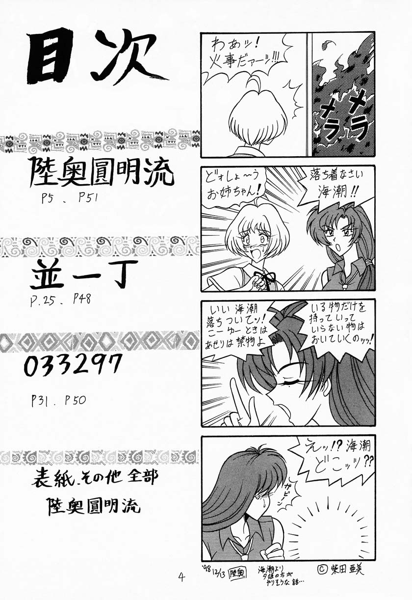 (C55) [Mutsuya (Mutsu Nagare)] Sugoi Ikioi IV (Burn-Up Excess, Neo Ranga) page 3 full