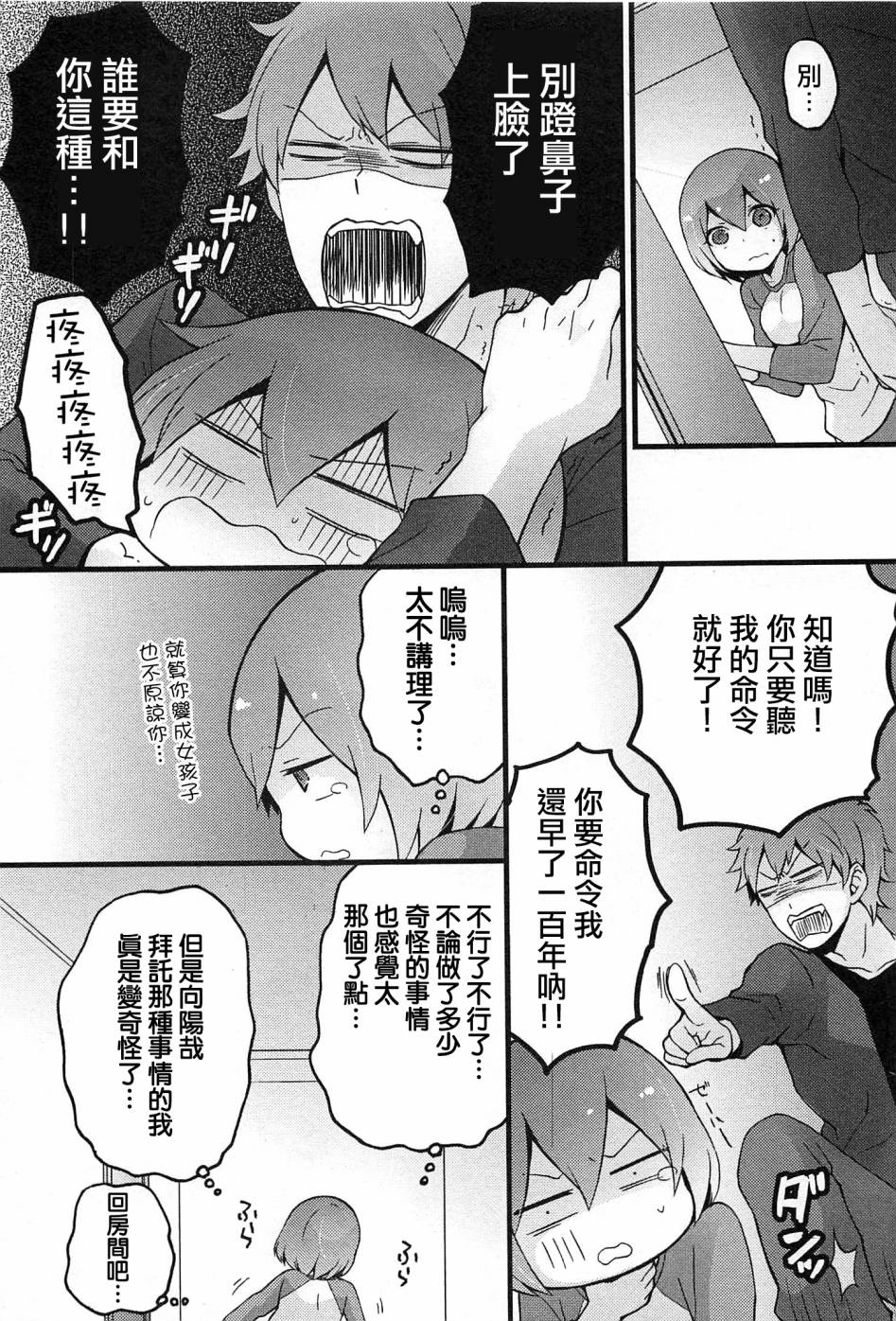 [Nagata Maria] Totsuzen onnanoko ni nattanode, ore no oppai monde mimasen ka? 4 [Chinese][祐希堂漢化組] page 40 full