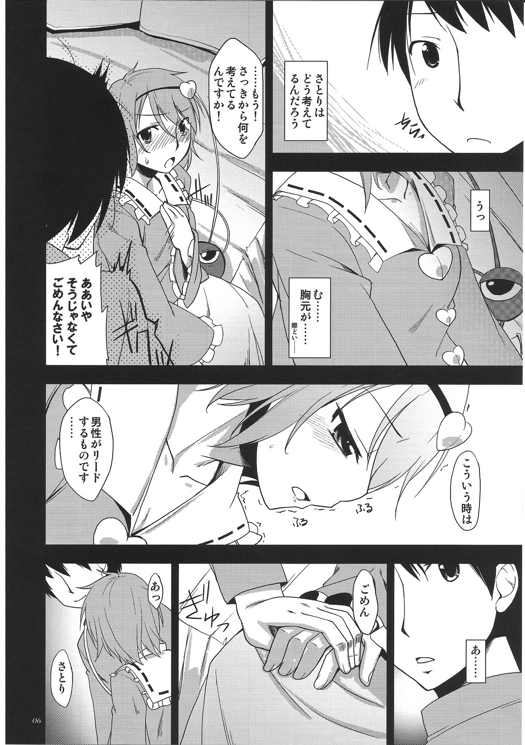 (Reitaisai 8) [Natsu no Umi (Natsumi Akira)] Urakoi (Touhou Project) page 5 full