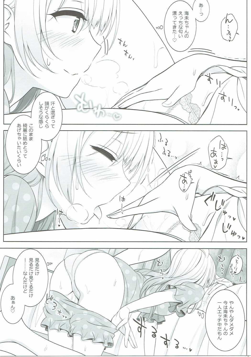 (KotoUmi Logic) [39xream (Mikuta)] Batsu Game wa Solo Sex (Love Live!) page 14 full