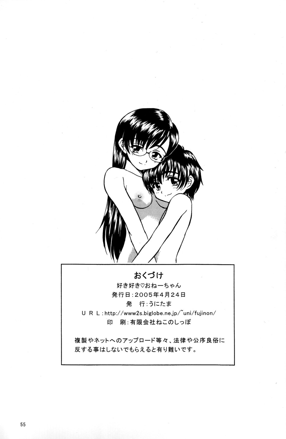 (CR37) [Unitama (Fujinomiya Yuu)] Suki Suki Oneechan page 56 full