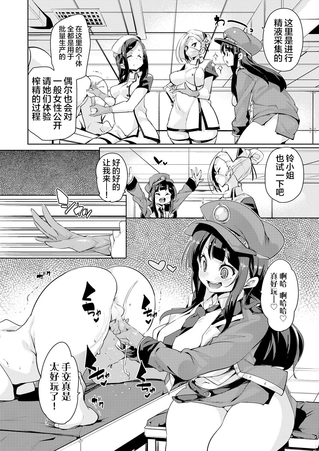 [Marui Maru] Gachou o Daiji ni (Girls forM Vol. 18) [Chinese] [新桥月白日语社] [Digital] page 4 full