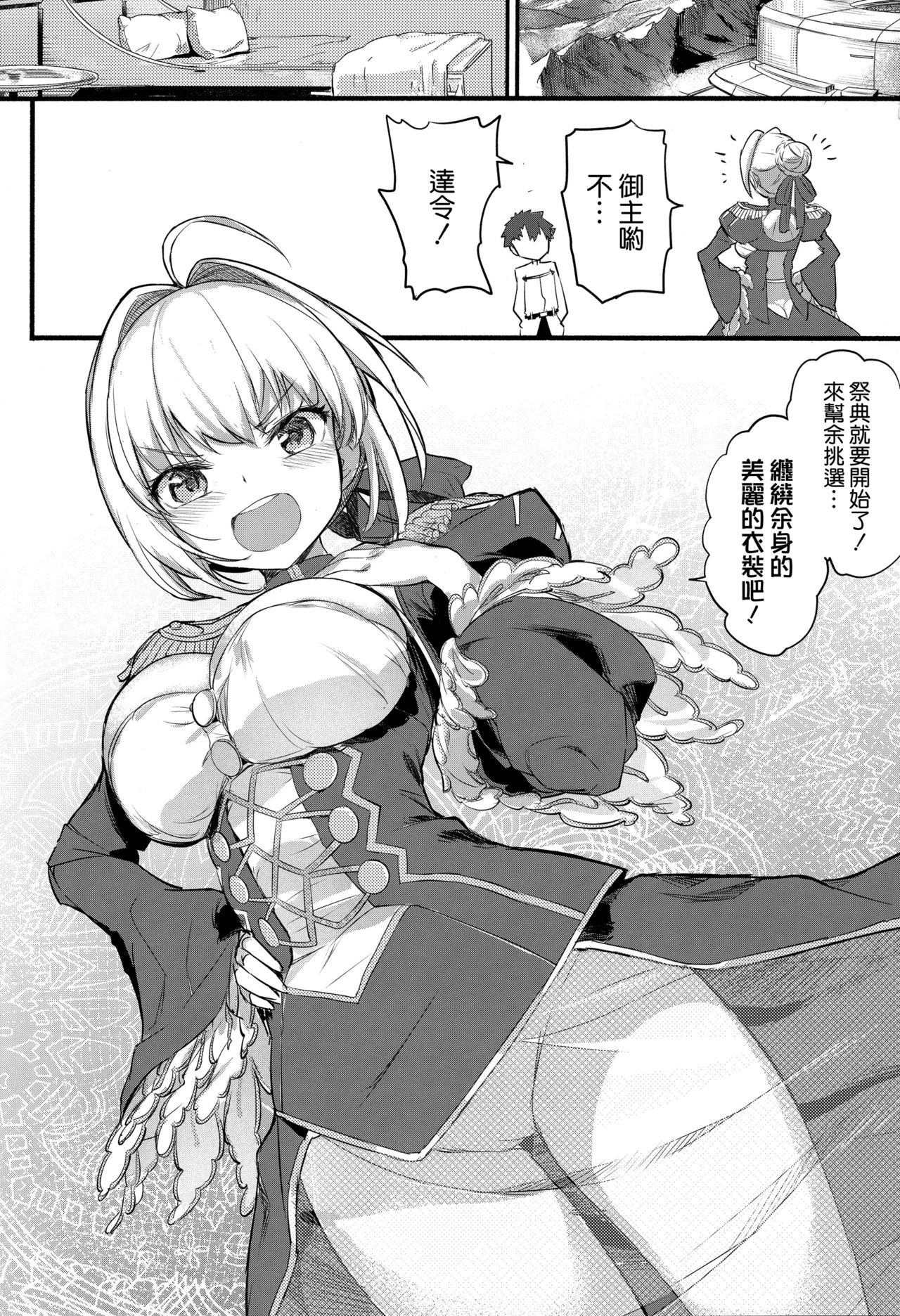 (C94) [Crystal] Nero Matsuri no Mae ni Yatta!! (Fate/Grand Order) [Chinese] [空気系☆漢化] page 3 full