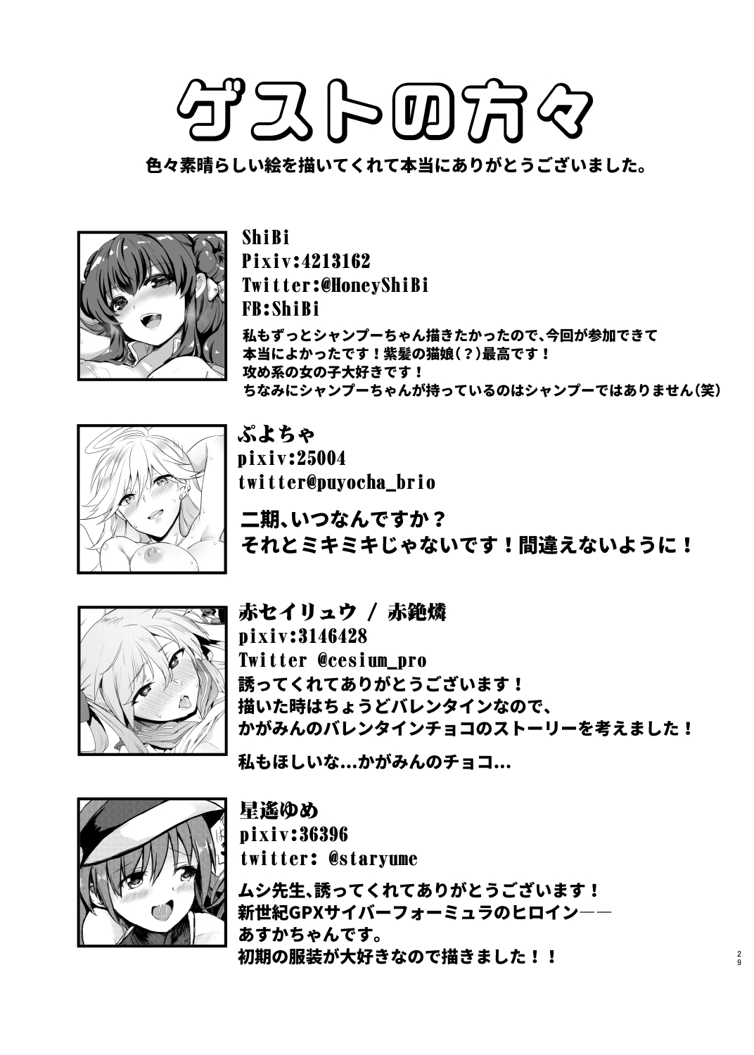 [Mugen Jirai (Mushi)] Ano Toki Watashi ga Kakitakatta Onnanoko-tachi 1 (Various) [Digital] page 28 full