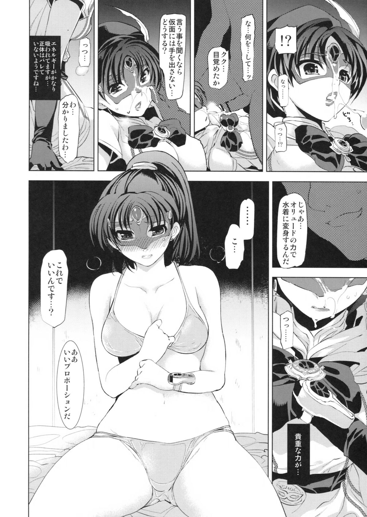 (C83) [FANTASY WIND (Shinano Yura, Minazuki Satoshi)] Ai Aru Kagiri ** Shimashou (Bishoujo Kamen Poitrine) page 13 full
