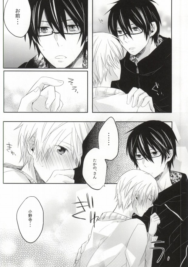 (C81) [Nejiremura (Chourou)] Hitomi no Inryoku (Sekaiichi Hatsukoi) page 12 full