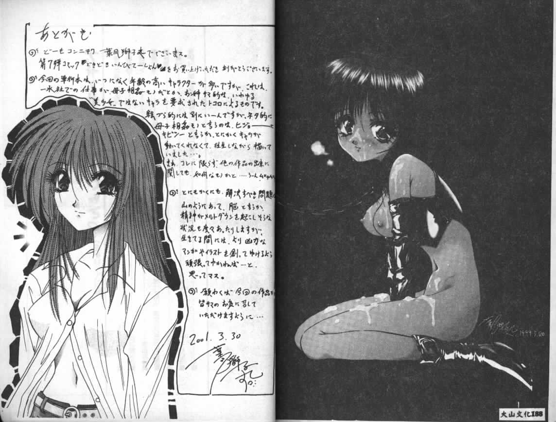 [Hazuki Shishimaru] Dokidoki Invitetion [Chinese] page 97 full
