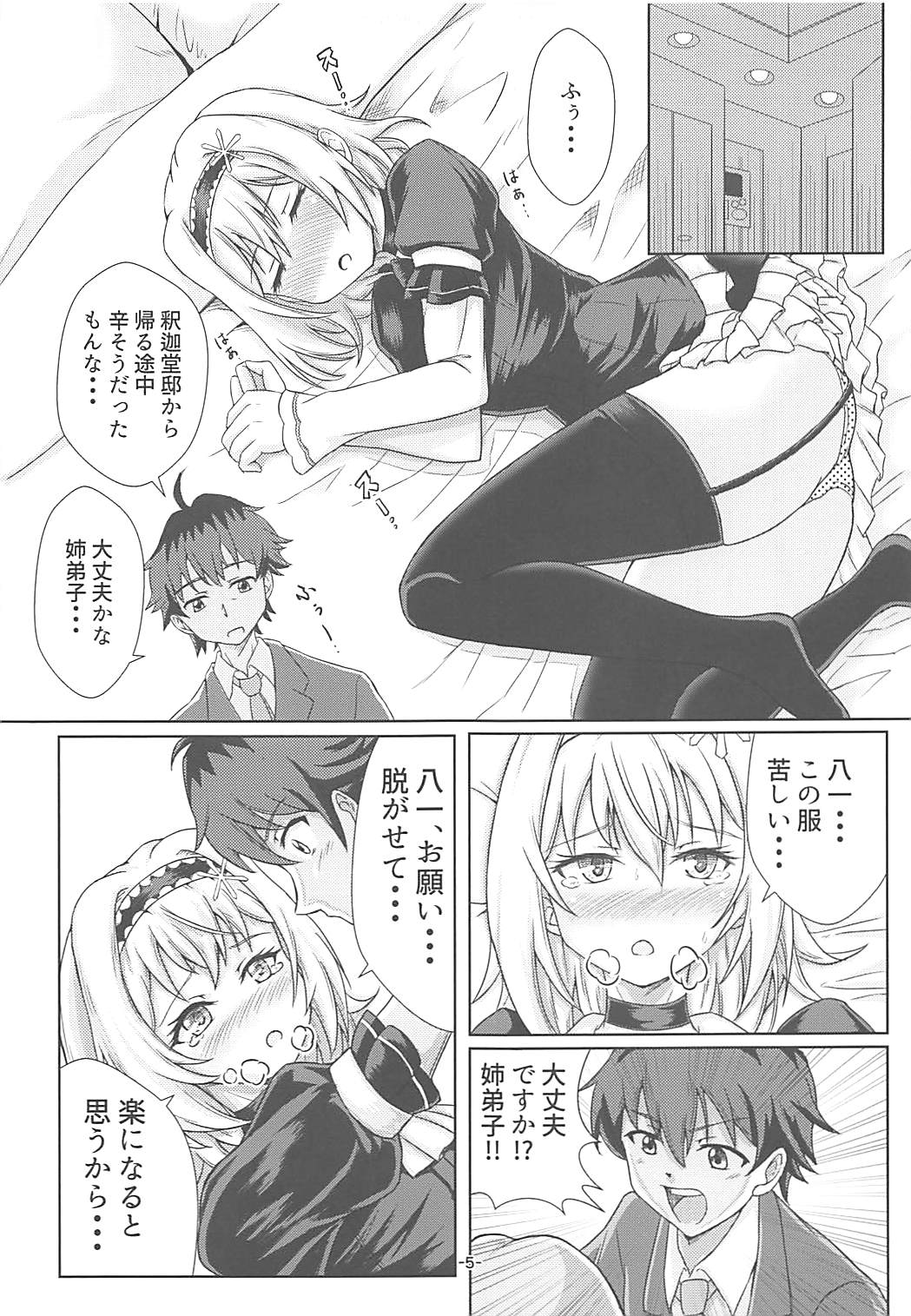 (C94) [Tomaya no Taki (Kuro)] Okute Bougin (Ryuuou no Oshigoto!) page 4 full