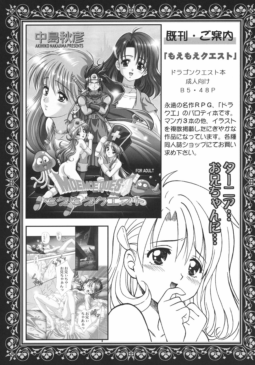 (C64) [STUDIO RUNAWAY WOLF (Nakajima Akihiko)] TaBoO ～ Kinki ～ (Sister Princess) page 32 full