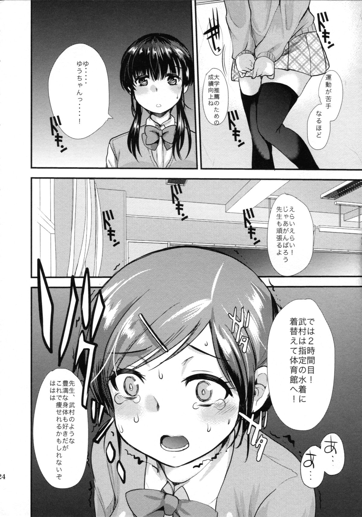 (COMITIA108) [PM15:00 (Ichiko)] Choukyou DAYS page 25 full