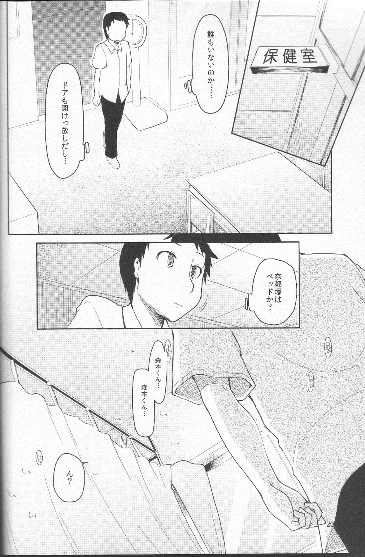 (C83) [Metamor (Ryo)] Natsuzuka san no Himitsu. Vol.1 Deai Hen page 21 full