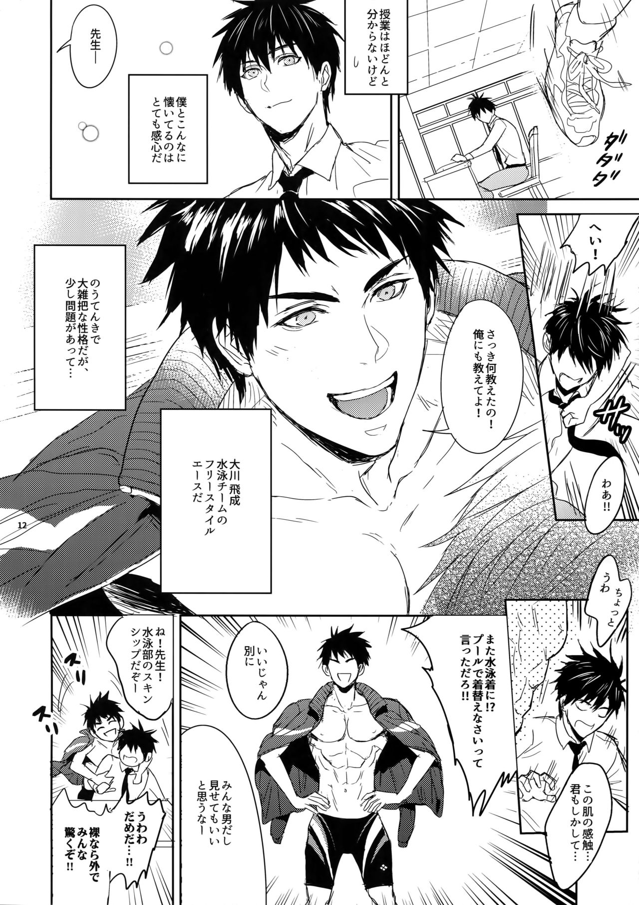 [Fuerzabruta (ZawarC)] Sensei wa Nekketsu ga Areba Juubunda! page 11 full