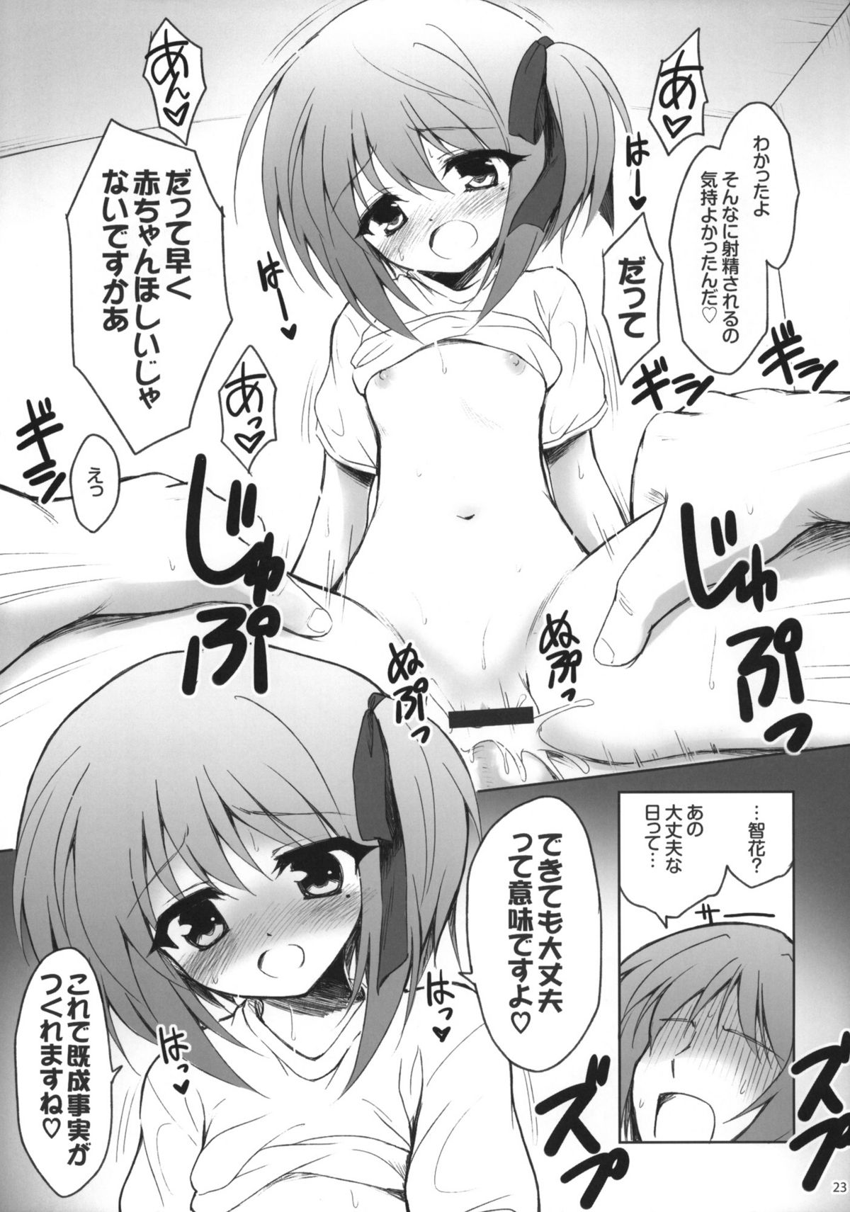 (C81) [54BURGER (Marugoshi) Subarusan o ryuchi-sho Karadasu niwa (Ro-Kyu-Bu!) page 22 full