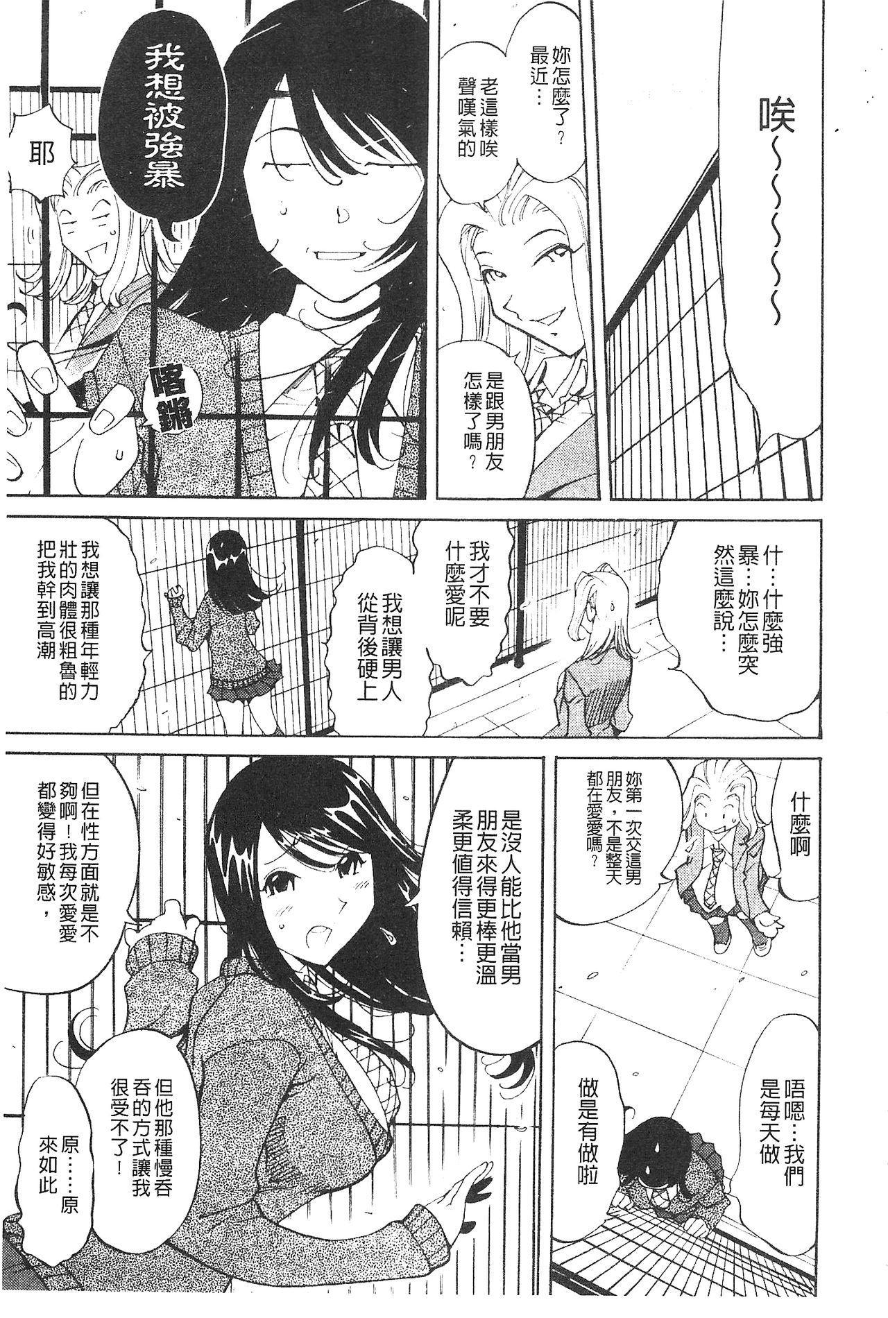 [Namezou] Name Chichi [Chinese] page 42 full