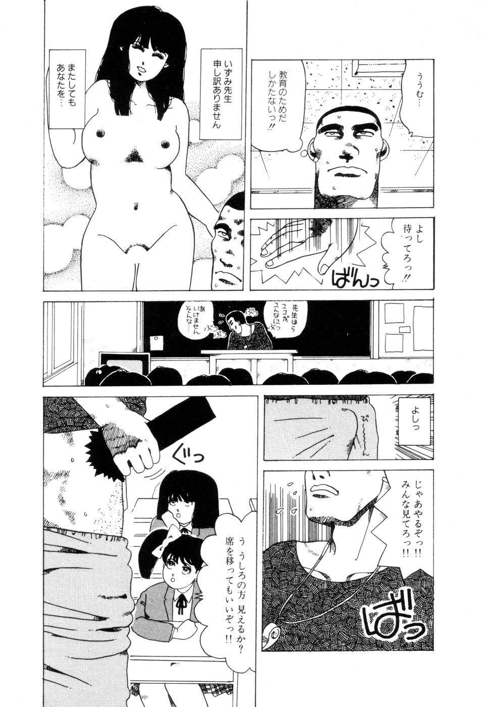 [Namiki Midori] Koshi ni Negai o page 79 full