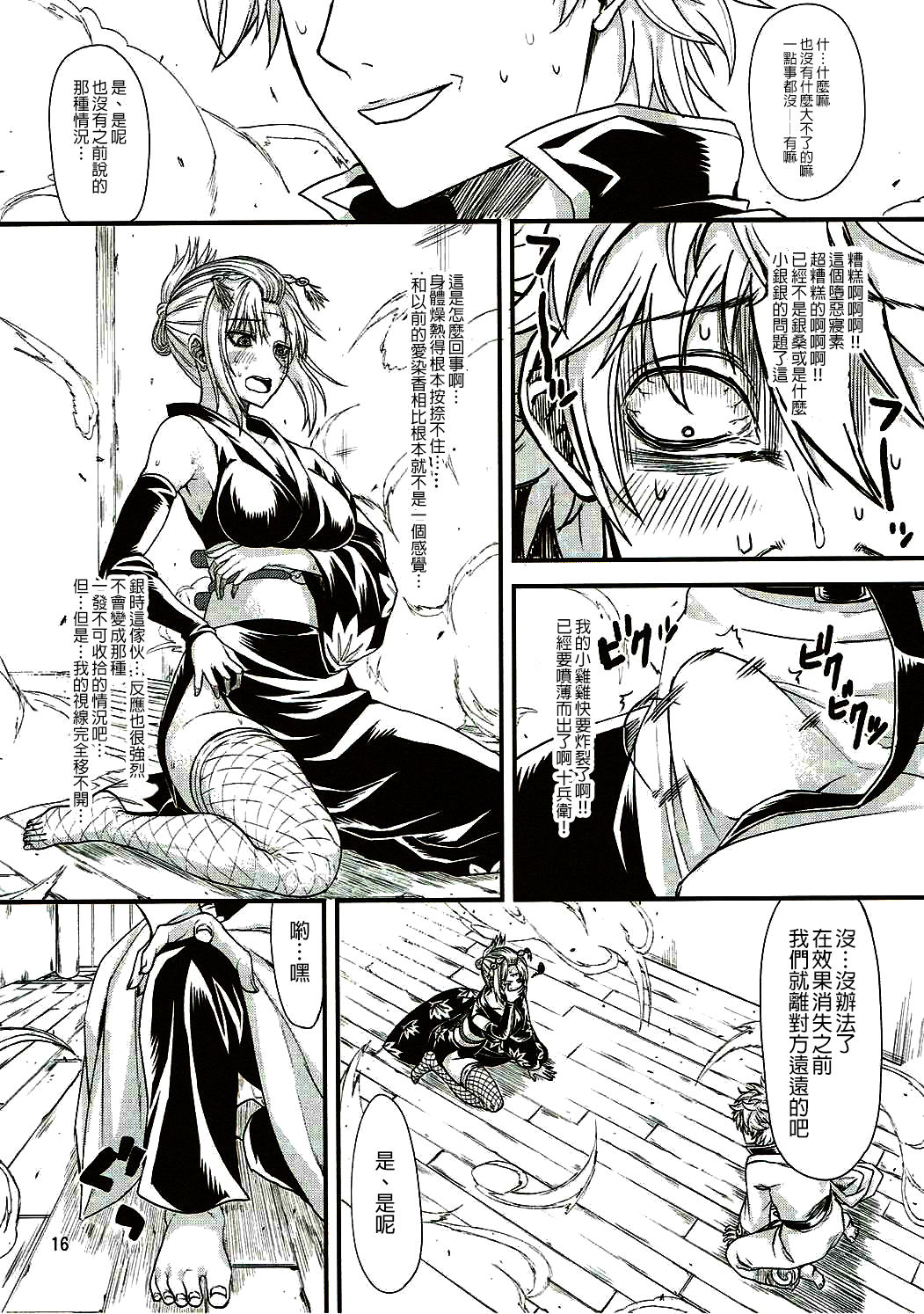 (C90) [Samidaregiri (Crowly)] Aizenkou Darkness (Gintama) [Chinese] [沒有漢化] page 15 full