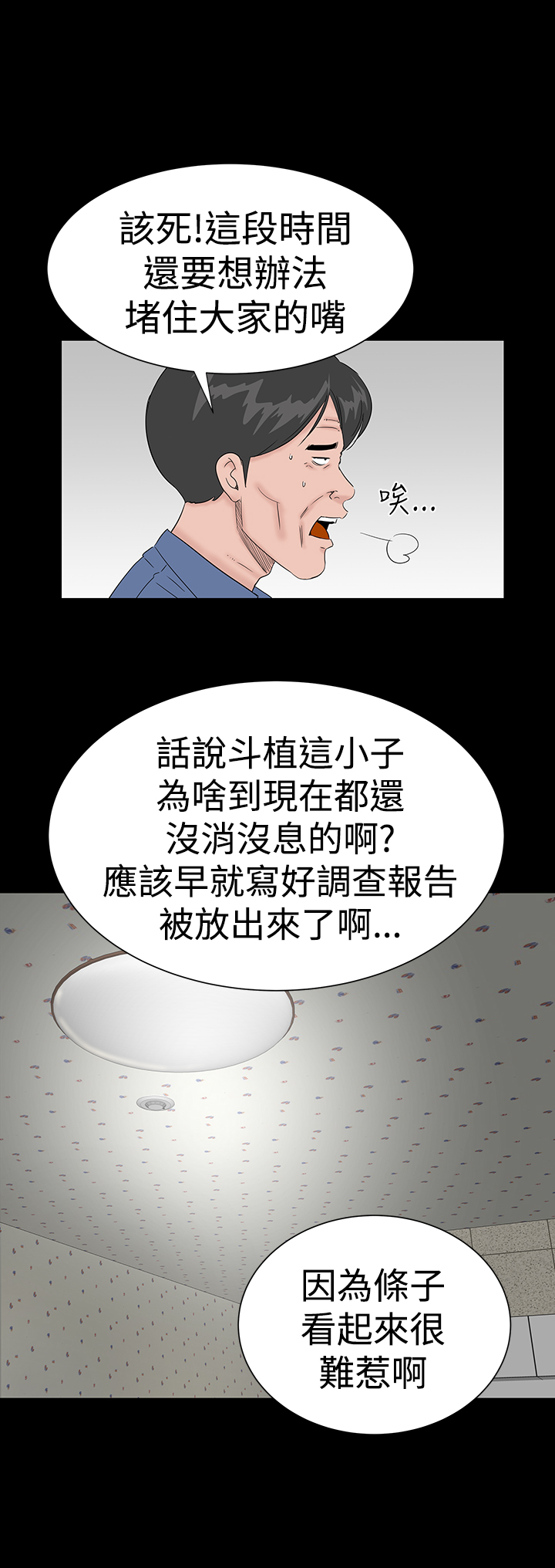 one woman brothel 楼凤 Ch.43~47END [Chinese]中文 page 9 full