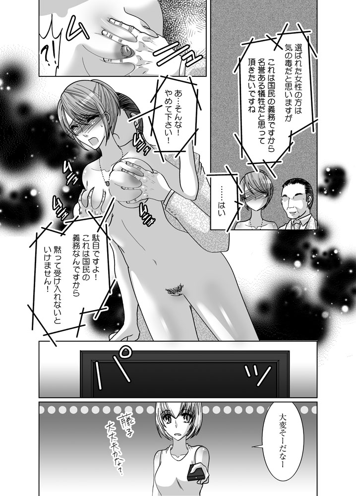 [Onbundou, clap! (Takiyama Hajime, Toshinawo] Zenra Roshutsu Meirei [Digital] page 9 full