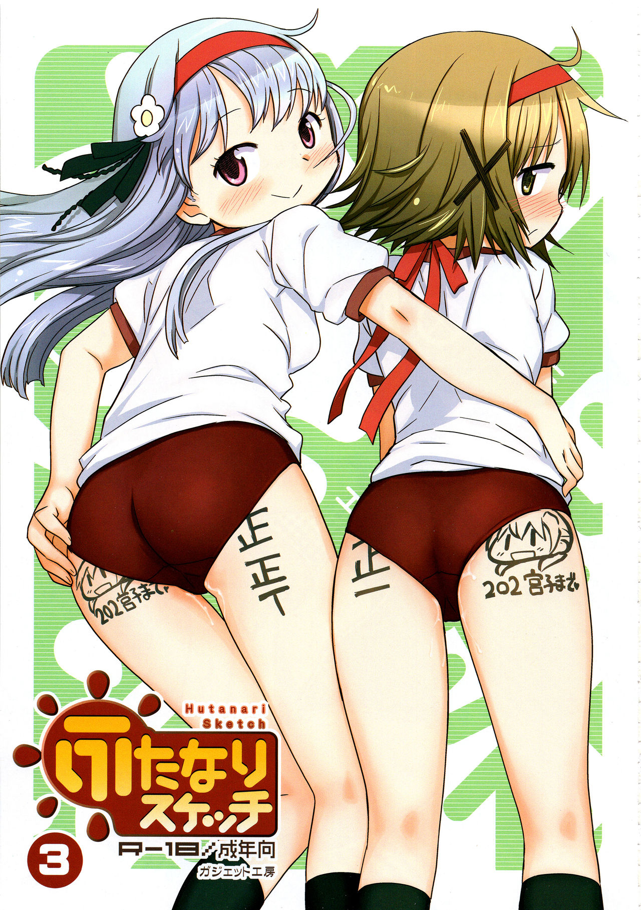 (C95) [GADGET (A-10)] Futanari Sketch ALL (Hidamari Sketch) page 7 full