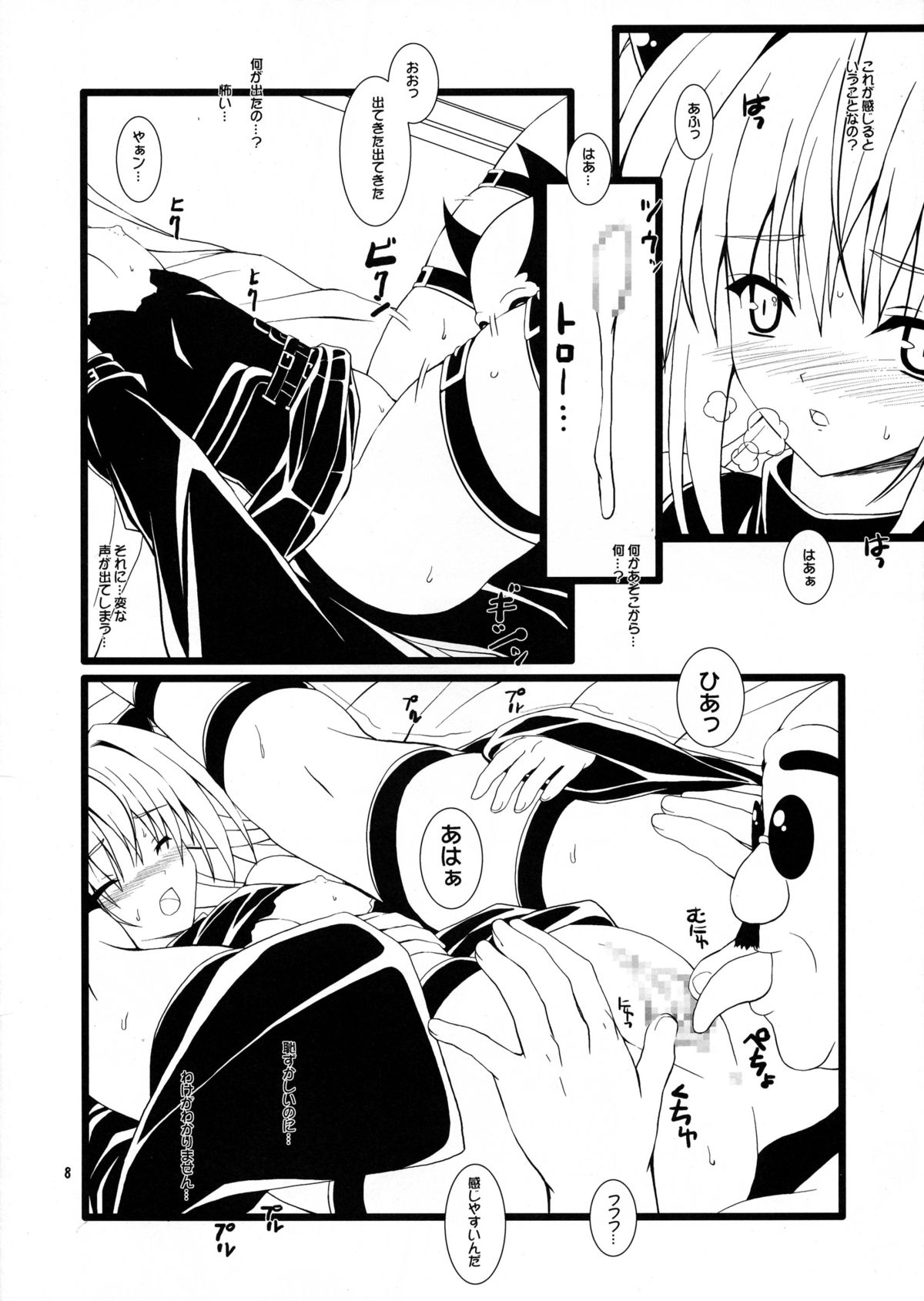 (C73) [Lili Marleen (Kinohara Hikaru)] Arrest (To-LOVE Ru) page 8 full