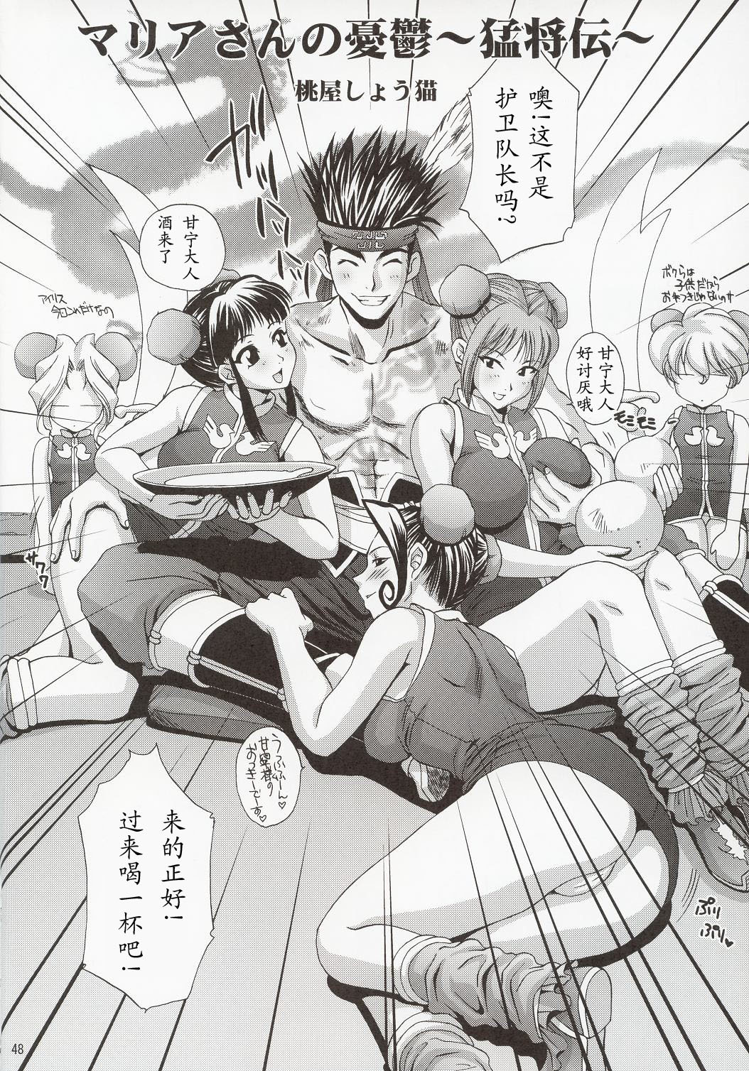 (C63) [U.R.C (Momoya Show-Neko)] In Sangoku Musou (Dynasty Warriors) [Chinese] page 47 full