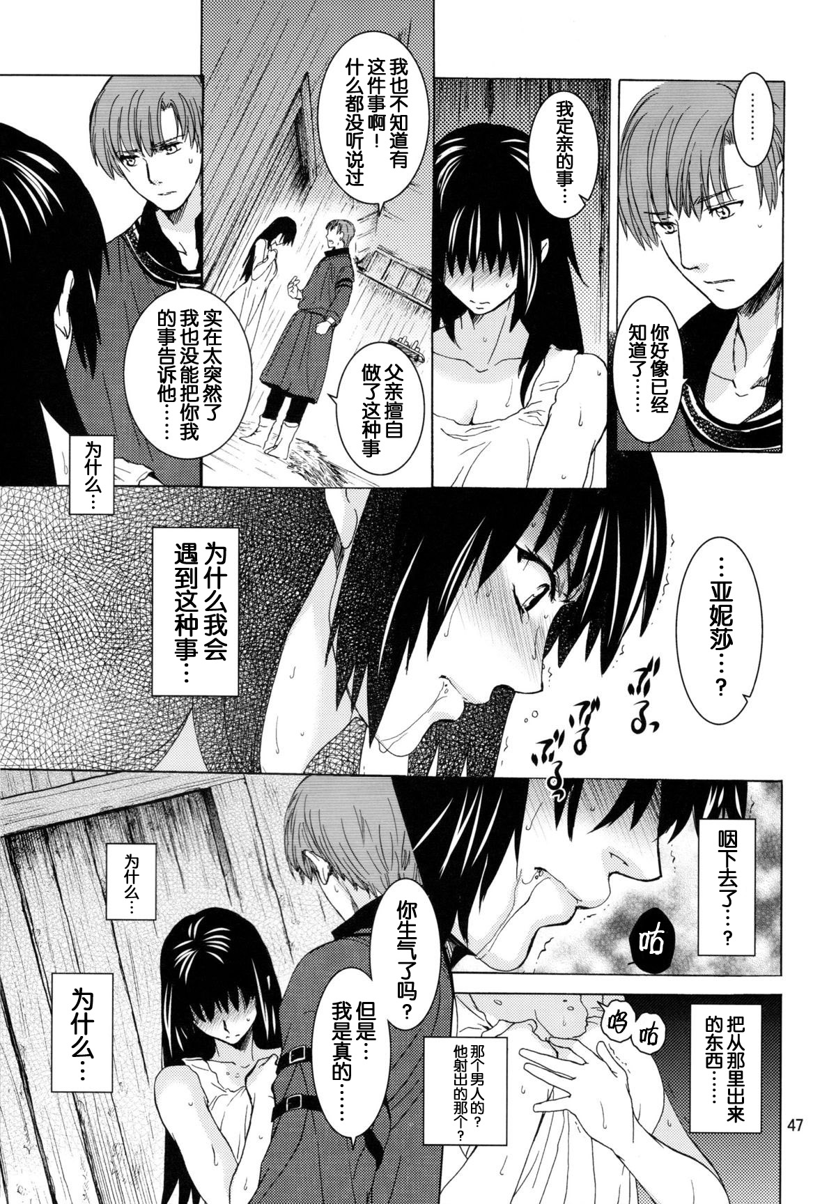 [Toko-ya (HEIZO, Kitoen)] Saint Foire Festival 9 Anessa [Chinese] [蛋铁个人汉化] [Digital] page 48 full