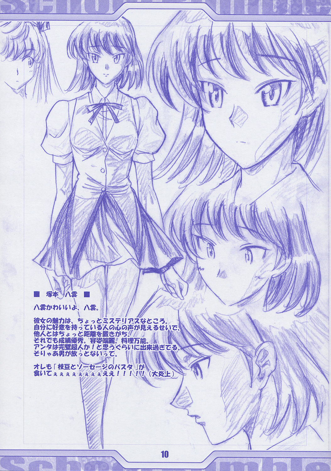 [Tange Kentou Club (Yokota Mamoru)] RUMBLE IN THE BRONX (School Rumble) page 11 full