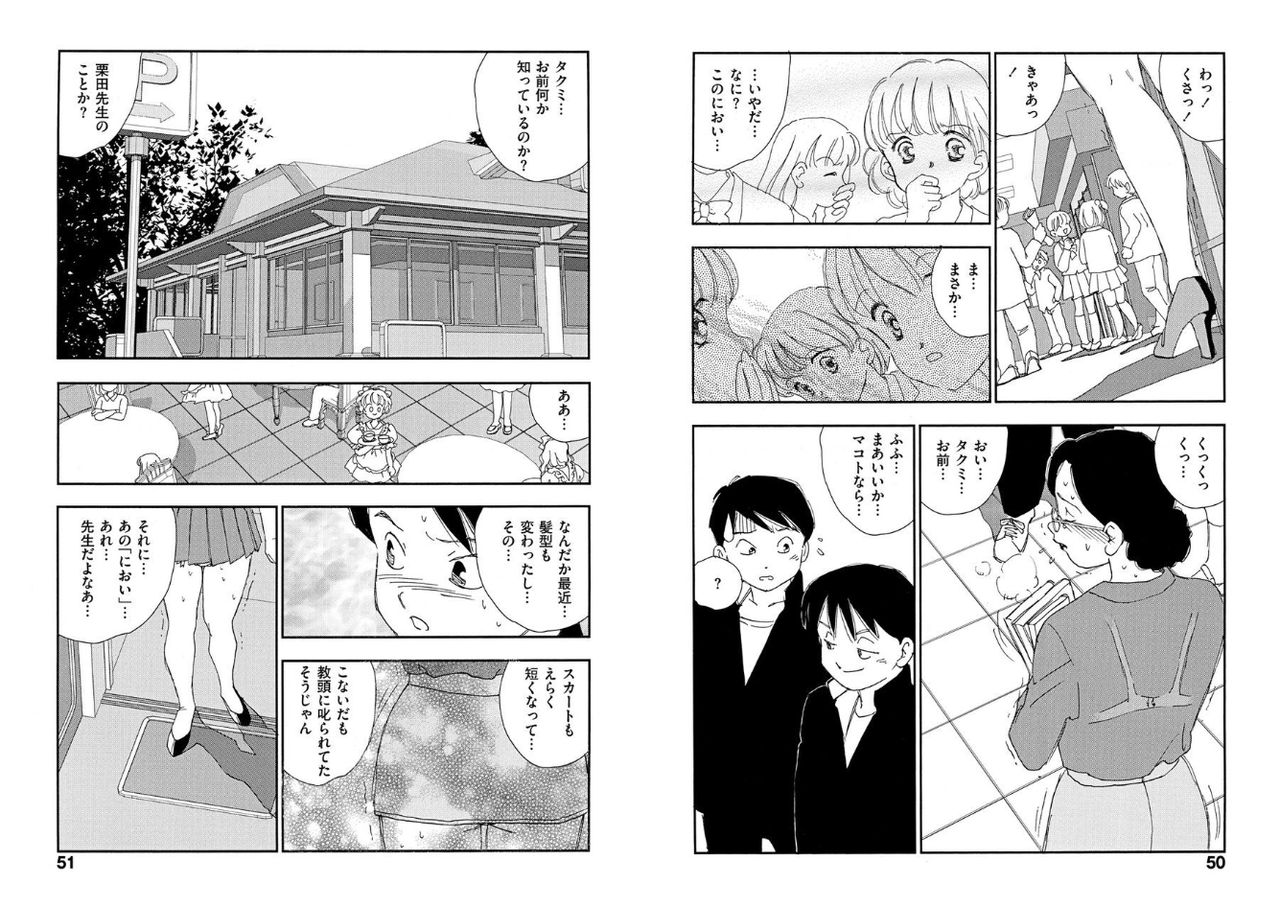 [Kaimeiji Yuu] Hakuchuumu [Digital] page 25 full