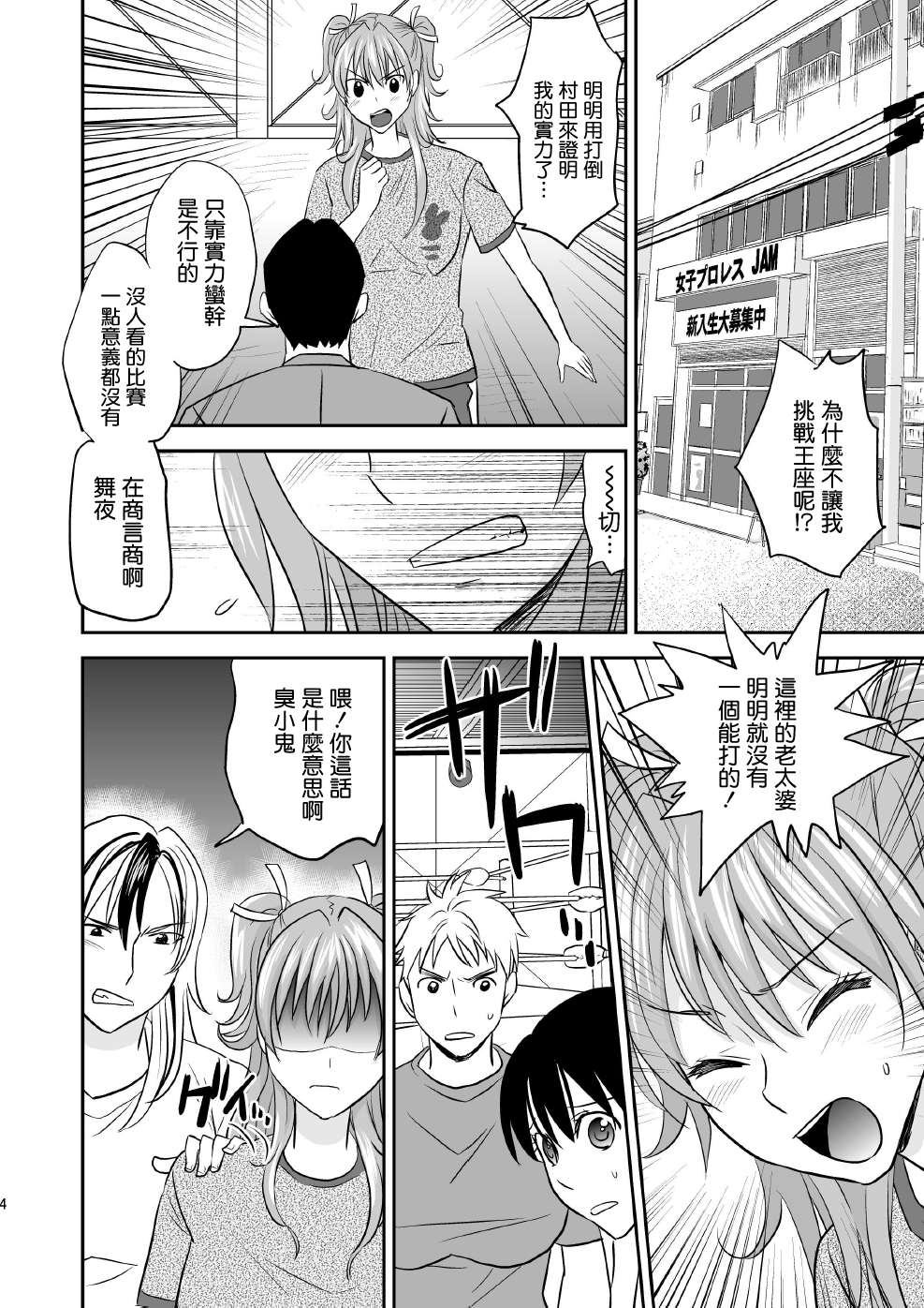 [Mike ni Mage (Yamato Techno)] Ochita JK Wrestler [Chinese] [清純突破漢化] [Digital] page 4 full