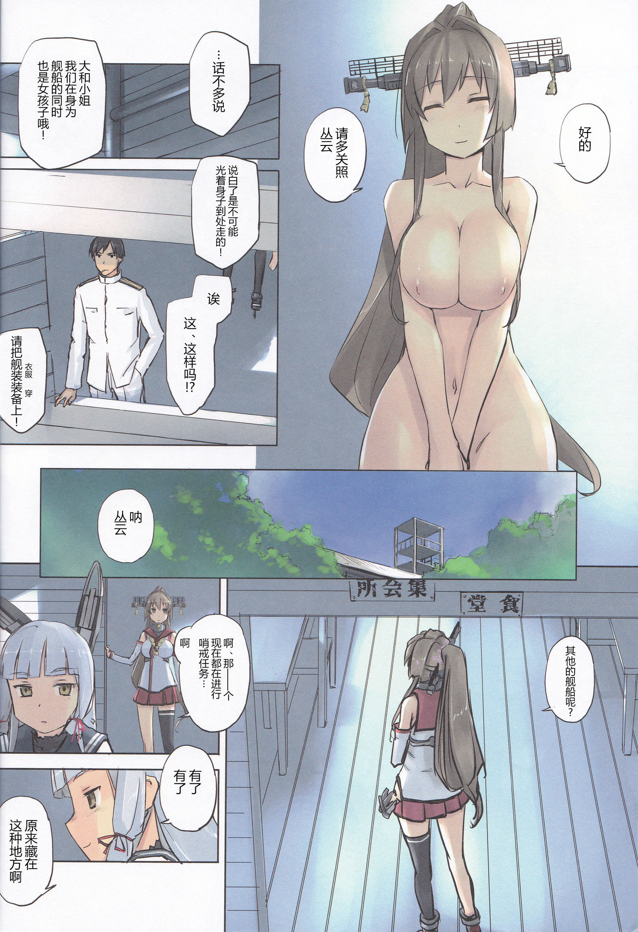 (C94) [Tear Drop (tsuina)] Lingga Hakuchi Senji Nisshi - Daiichigoukan Shunkou ni Kan suru Houkoku (Kantai Collection -KanColle-)[Chinese] [神原祖母汉化组] page 16 full