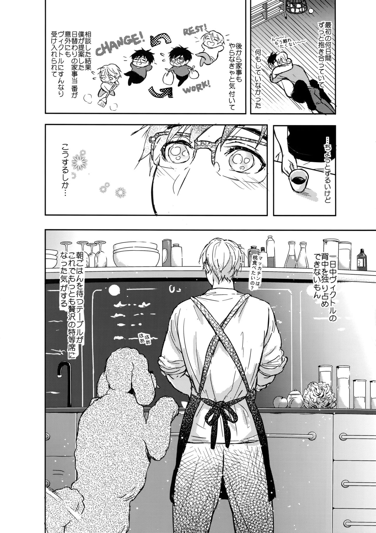 (C92) [Fuerzabruta (ZawarC)] Saint Petersburg no Tenki wa Ikaga desu ka (Yuri!!! on ICE) page 9 full