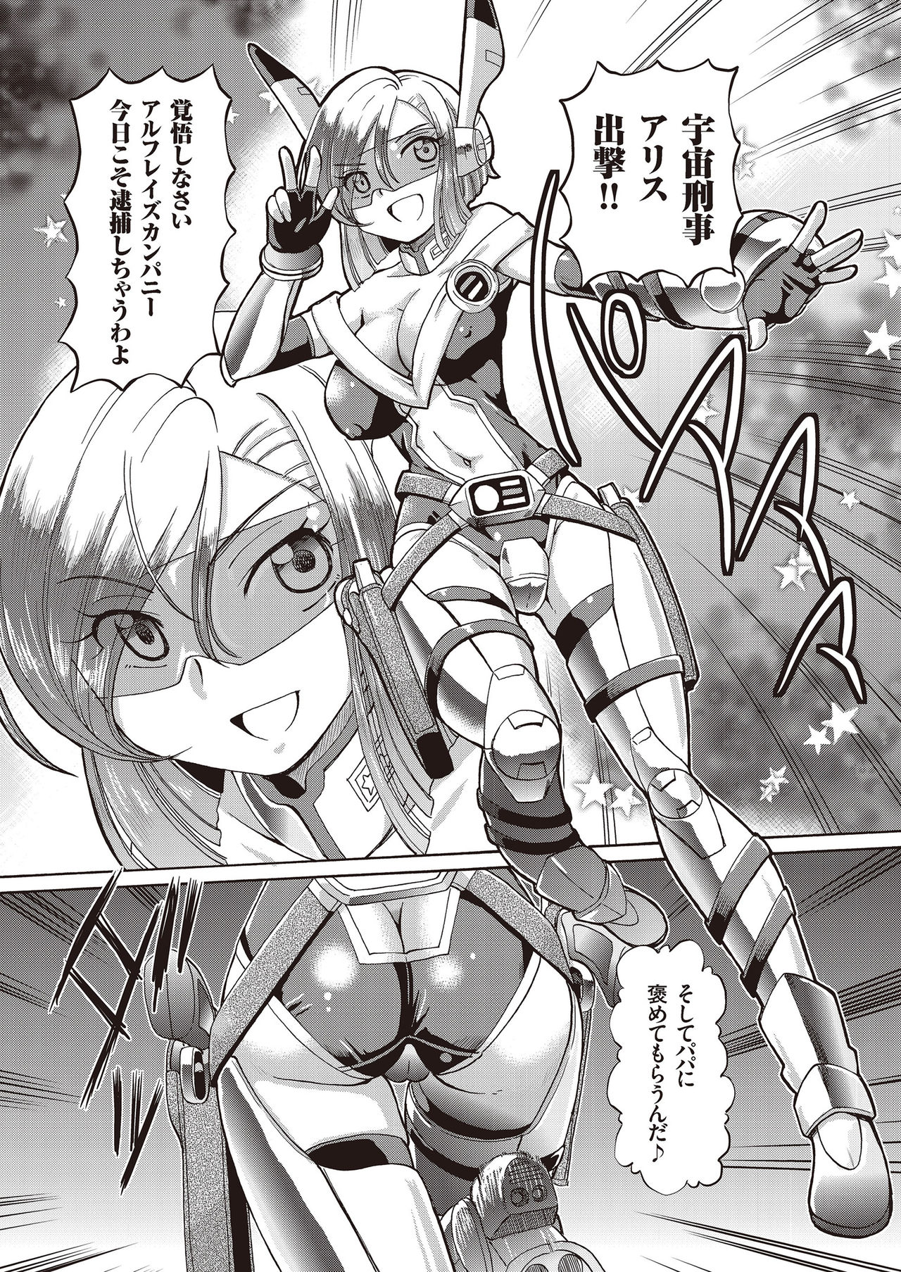 [Sumino Yuuji] Shoujo Keiji Alice page 13 full