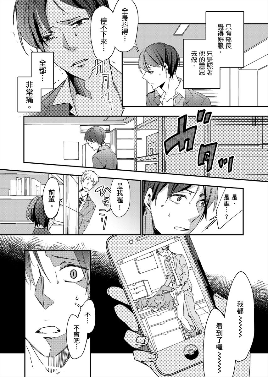 [Sawa Itsuki] Gesuna Kouhai to no SEX ga kimochi Yokute Mukatsuku. | 超邪惡後輩的SEX是可愛又迷人的反派角色 1 [Chinese] [拾荒者汉化组] [Digital] page 7 full
